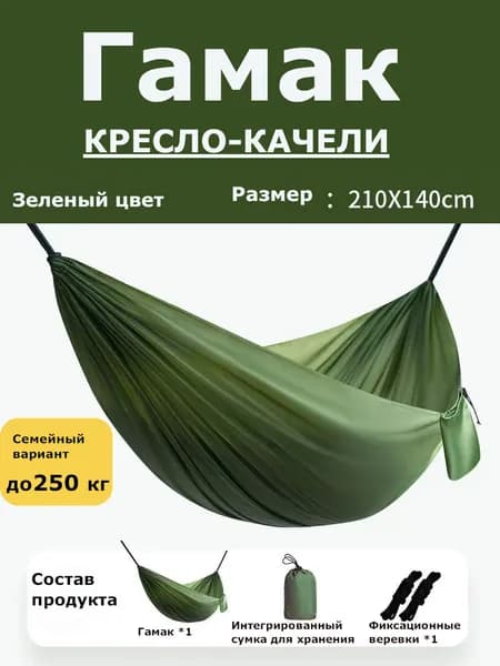 Гамак Полиэстер, 140х210 см