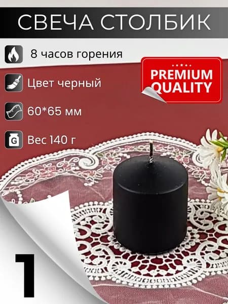 Свеча Бочонок 60х65 мм, черная