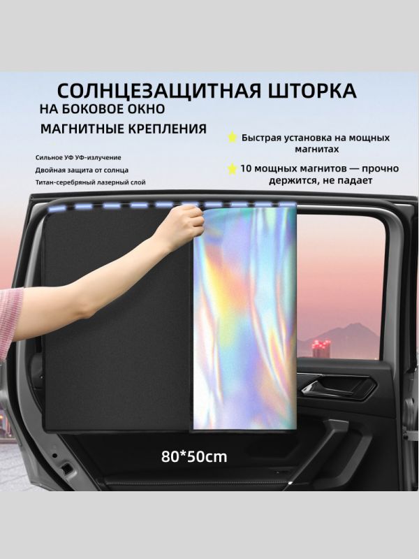 Шторка солнцезащитная 80 см х 50 см, затемнение: 93%