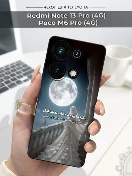 Чехол на Redmi Note 13 Pro (4G) Poco M6 Pro (4G) Ислам