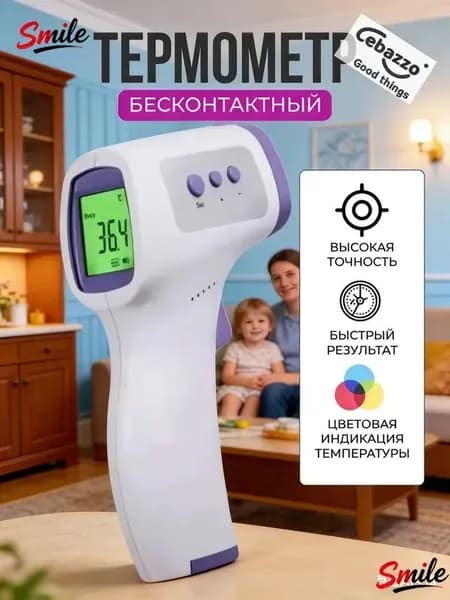 Бесконтактный термометр для измерения темпетатуры