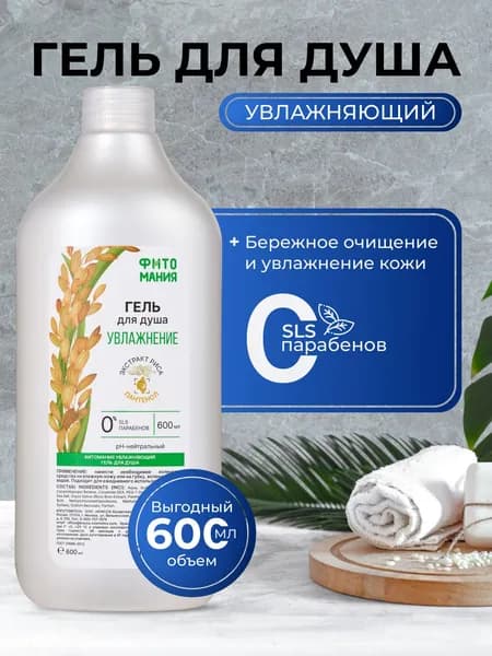 Гель для душа увлажняющий, ФИТОМАНИЯ, 600 мл