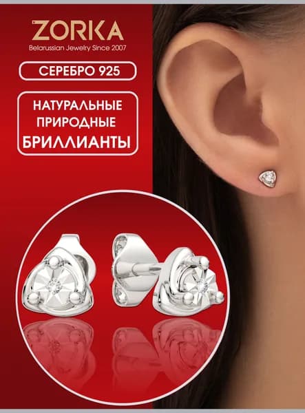 ZORKA Серьги ювелирные Серебро родированное 925 пробы