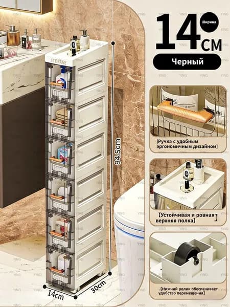 Тумба для ванной,, 14х30х94.5 см
