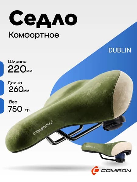 Седло велосипедное комфортное COMIRON DUBLIN C106-Gr-Ye 260x220, Технологии: DW, ED, Эластомер, Верх: PU, Цвет: Зеленый Желтый /уп 20/