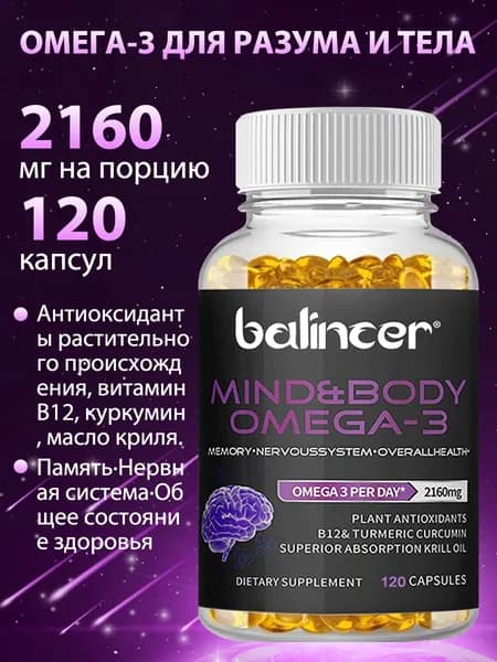 Масло криля 1200 мг с витамином B12 и куркумином для улучшения памяти и внимания, 60/120 капсул.