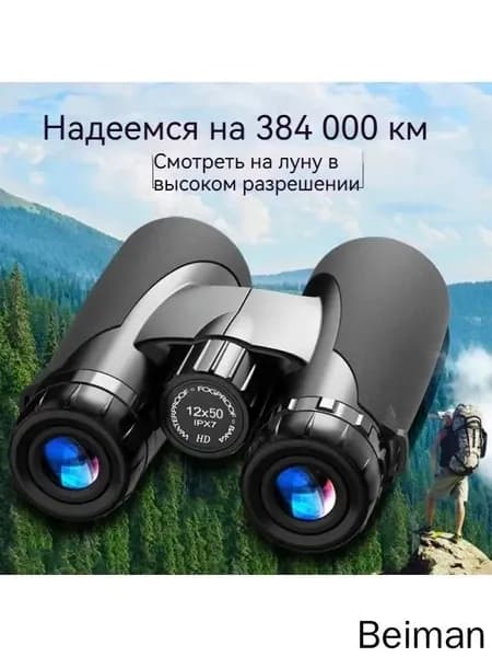 Двухлинзовый бинокль 10x для детей