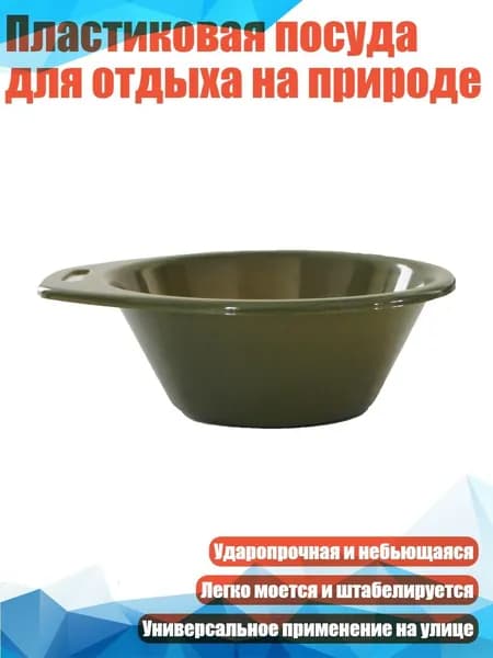 Пластиковая посуда для отдыха на природе, 1Армейский зеленый