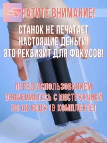 Фокус "Машинка для печати денег"
