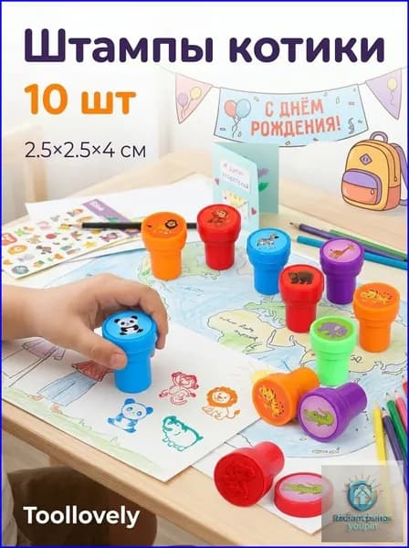 Набор детских печатей 10 шт (животные) для творчества и рисования (цветные штампики)