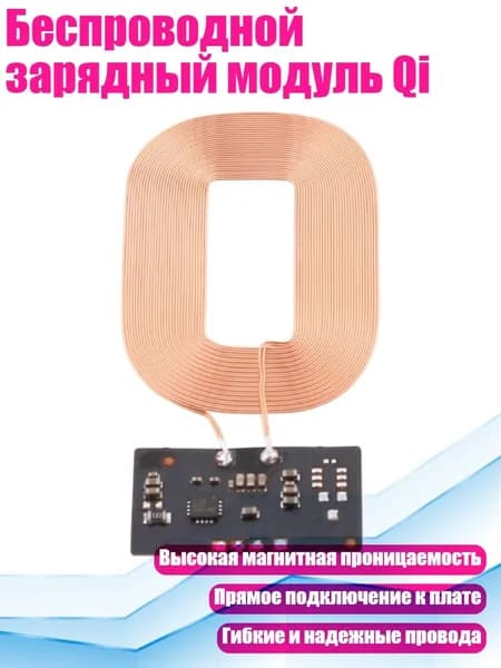 Беспроводной зарядный модуль Qi, Золотой - 2*2cm