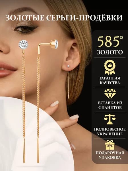 Золотые серьги-продевки с финатами 585 пробы