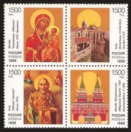 Россия-1996. Культура православия. Сцепка из 4 марок. Негашеная