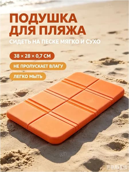 Туристическая сидушка складная для кемпинга Части Вела, пенка оранжевая