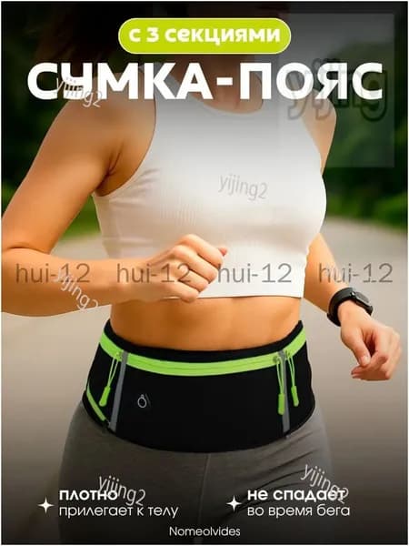 Пояс для бега