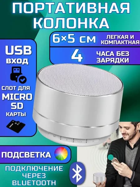 Портативная колонка беспроводная блютуз, Bluetooth портативный динамик, подсветка, FM радио, белая