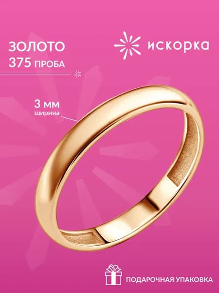 Кольцо золотое 375 пробы, женское обручальное 3 мм