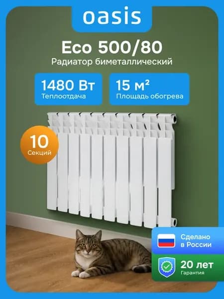 Радиатор отопления биметаллический Eco 500 80 10 10 секций