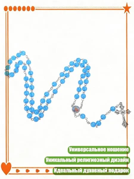 Светящийся розарий