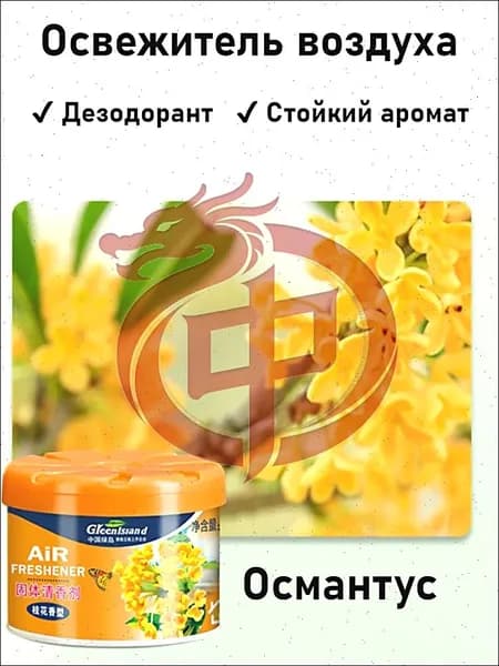 Освежитель Воздуха, Ароматизатор Для Помещений, Дезодорант Для Туалета, Устранение Запахов, 70 Г