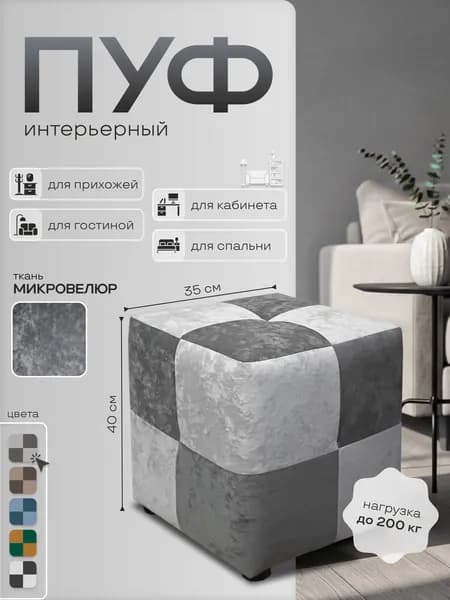 Пуф, Микровелюр, 35х35х40 см
