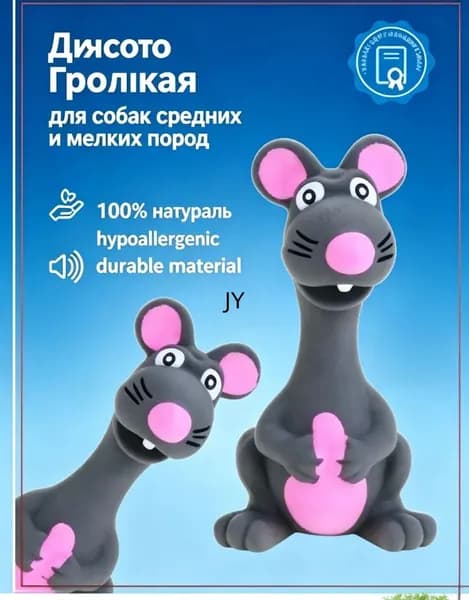 Игрушка для собак из латекса