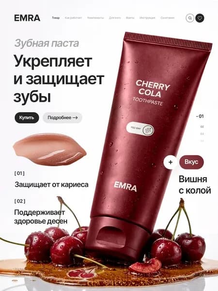 Зубная паста для чувствительных зубов 80 мл