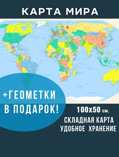 Карта мира настенная
