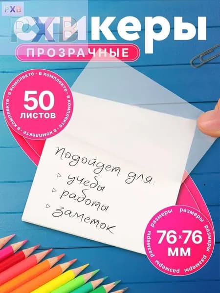 Стикеры 1 шт., листов: 50