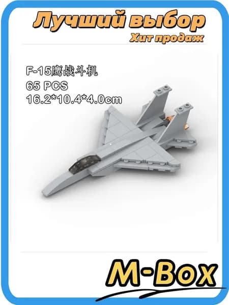 Строительный набор F-15 Eagle