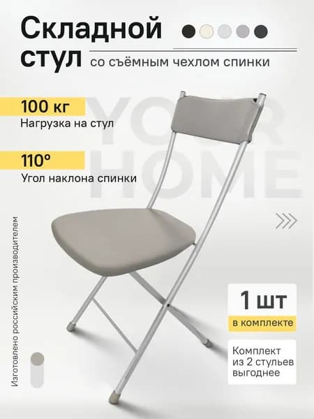 Nika Складной стул, 1 шт.
