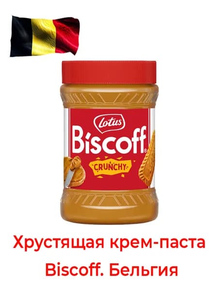 Хрустящая Крем-паста Lotus Biscoff Crunchy из карамелизированного печенья. 380 грамм. Произведено в Бельгии