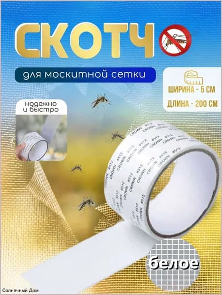 Армирующая лента 50 мм 2 м, 1 шт