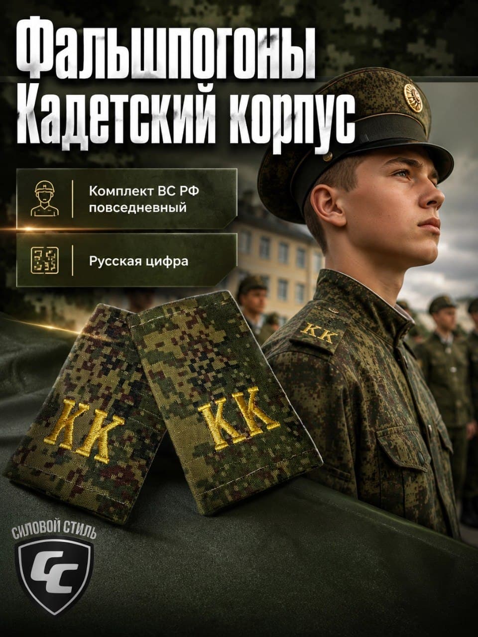 Фальшпогоны кадетский корпус зелёный пиксель