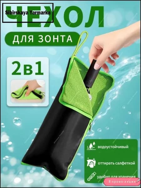 Чехол для зонта
