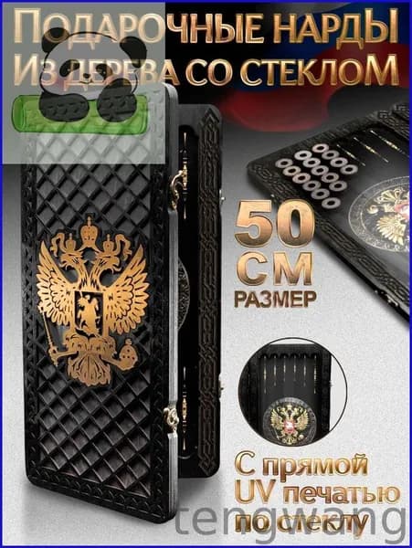 Нарды большие стеклянные Герб 50x50 от бренда Nardabar, нарды большие деревянные, 100% дерево ручная работа