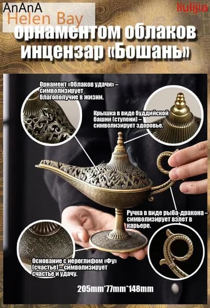 Инцензар Бошань с облачными орнаментами
