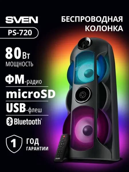 Колонка беспроводная Bluetooth музыкальная PS-720, 80 Вт