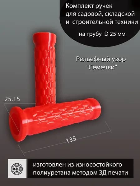 Ручки универсальные из полиуретана Д-25 мм, узор "Семечки"
