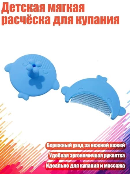 Детская мягкая расчёска для купания, Синий - Расческа и щетка для волос