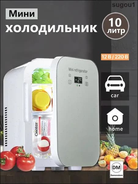 Мини-холодильник большой емкости 10 л