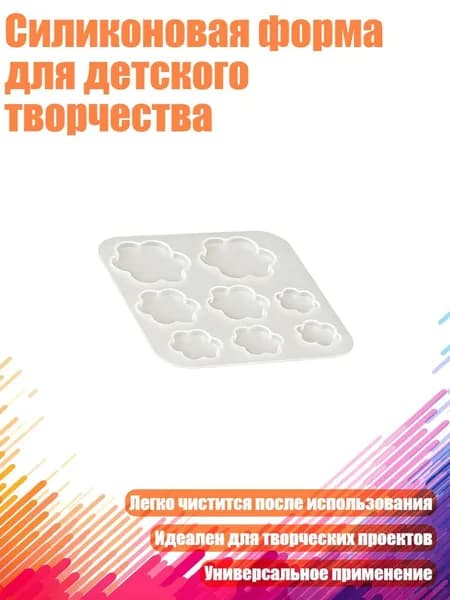 Силиконовая форма для детского творчества, - 49