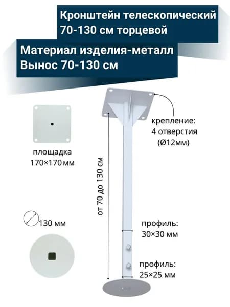 Кронштейн крепление для камеры видеонаблюдения телескопический 70/130 торцевой