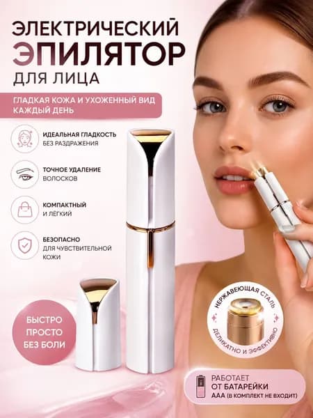 Магазин сюрпризов Эпилятор wang-wen-ru_229399101957