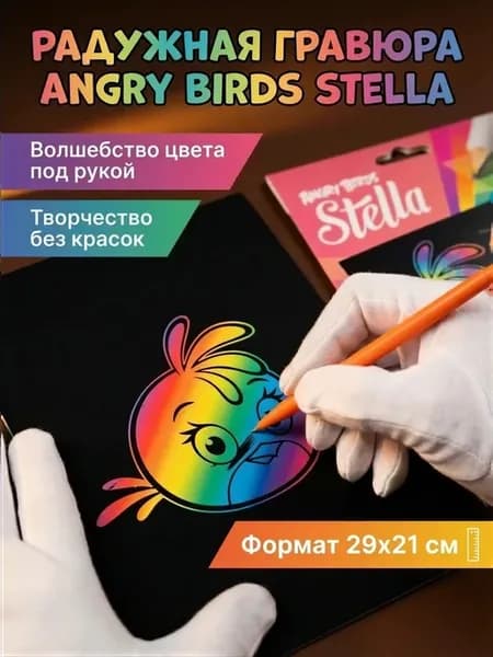 Гравюра рисования. Для детского творчества 29*21 см