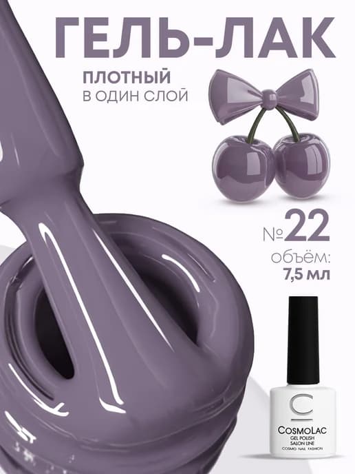 Гель лак темно-фиолетовый для ногтей №22