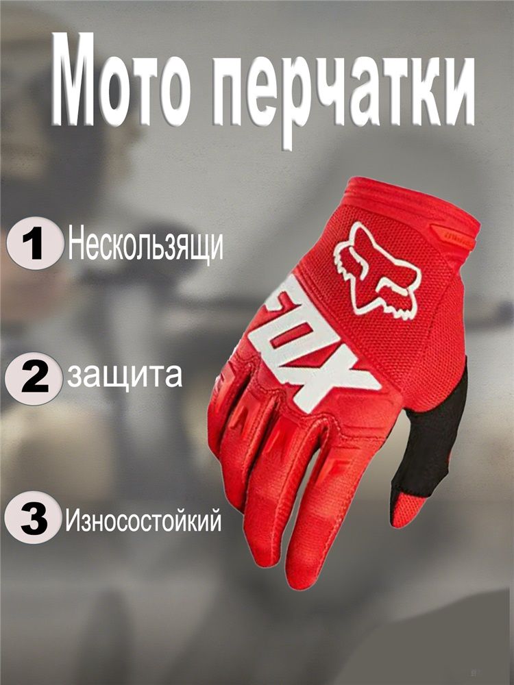 Мотоперчатки, размер: XXL, цвет: красный
