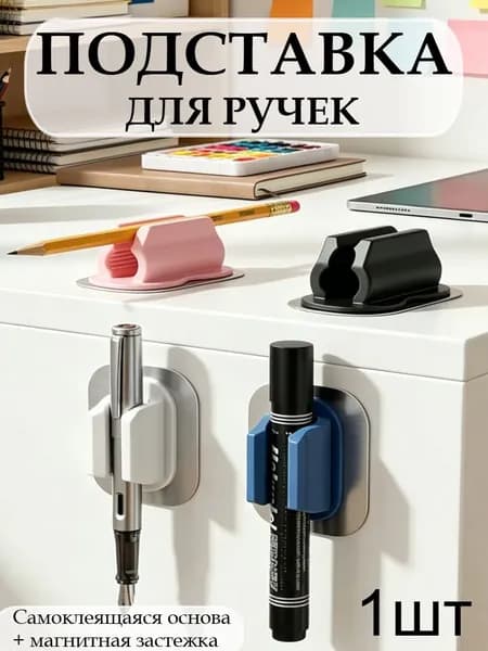 Силиконовый Держатель Для Ручек, Магнитный, Подвижный.
