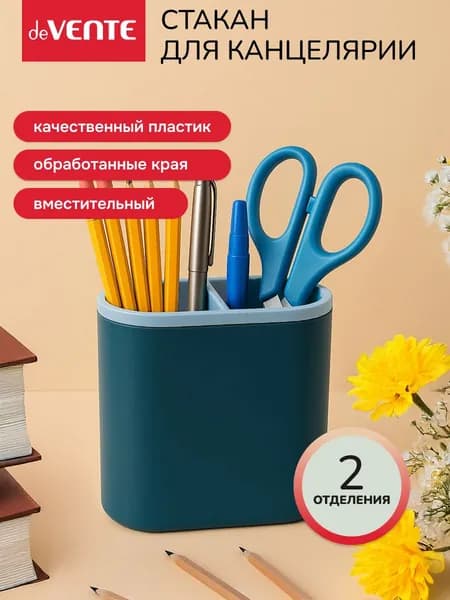 Стакан органайзер для канцелярии, расчесок