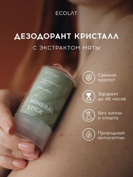 Дезодорант натуральный минеральный Кристалл Мята
